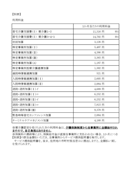 料金表