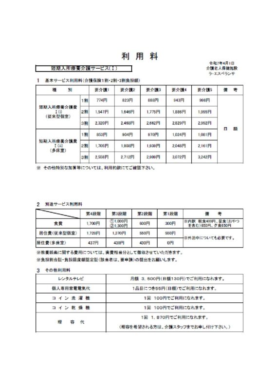 料金表