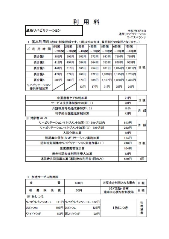 料金表