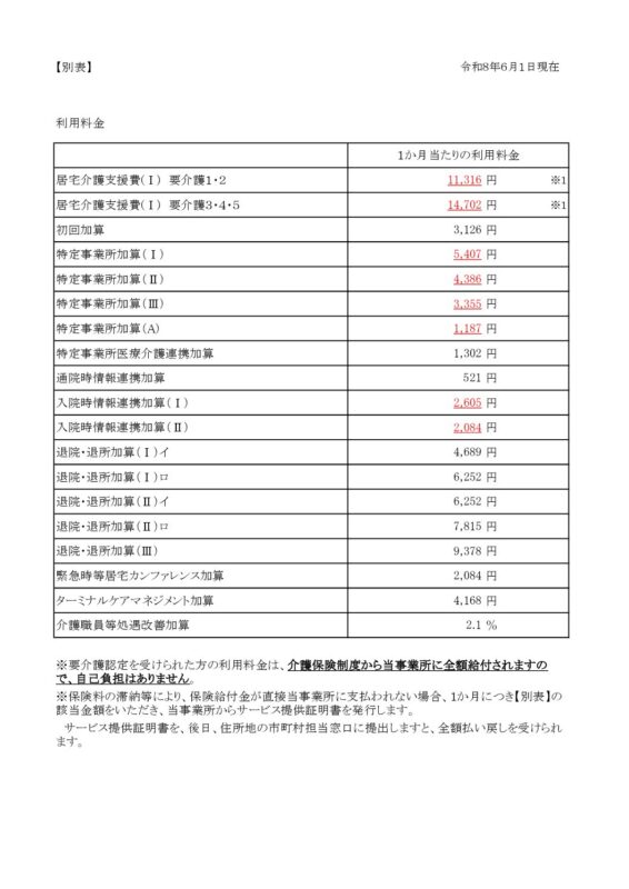 料金表