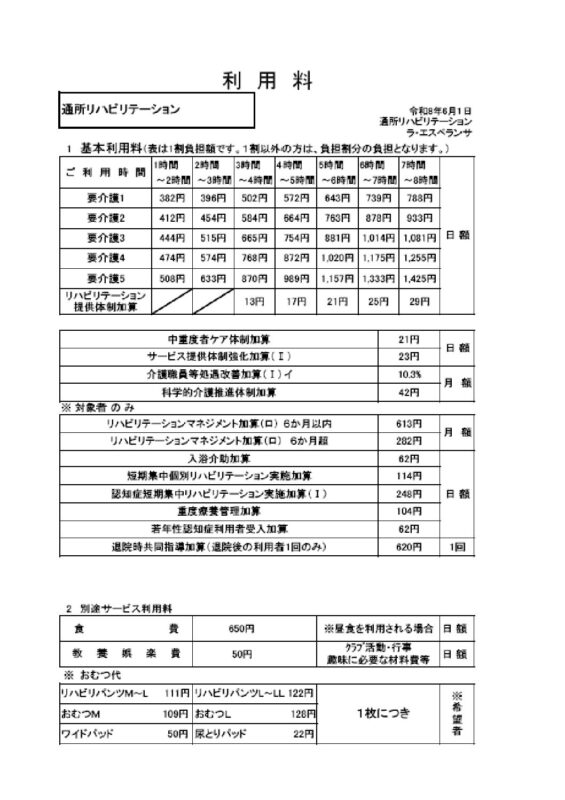 料金表
