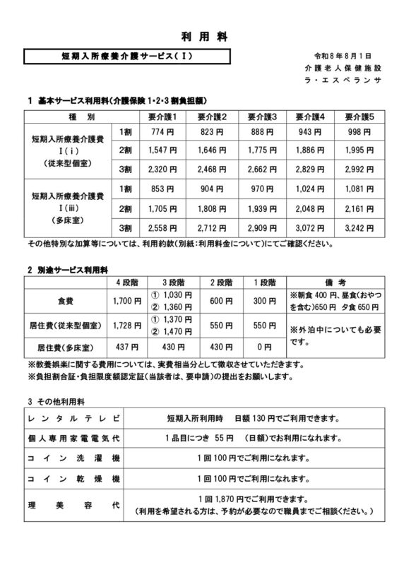料金表